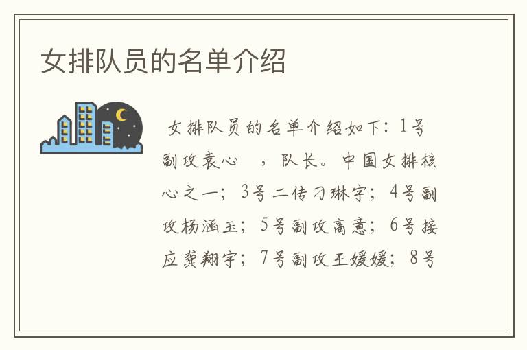 女排队员的名单介绍