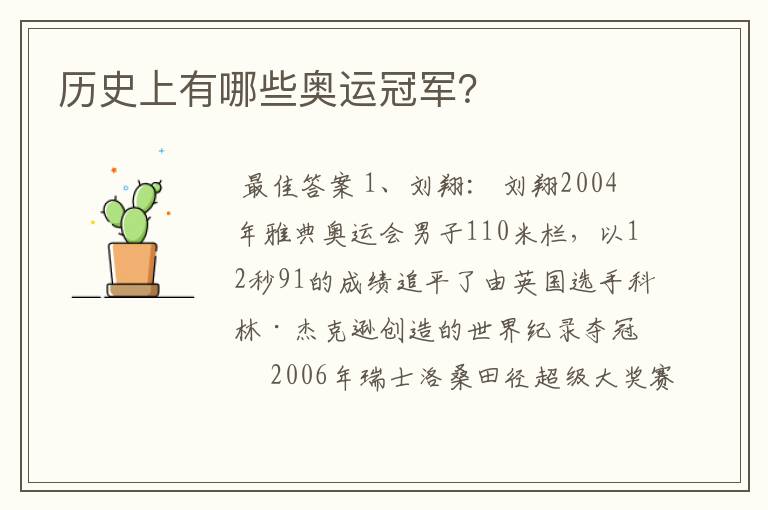 历史上有哪些奥运冠军?