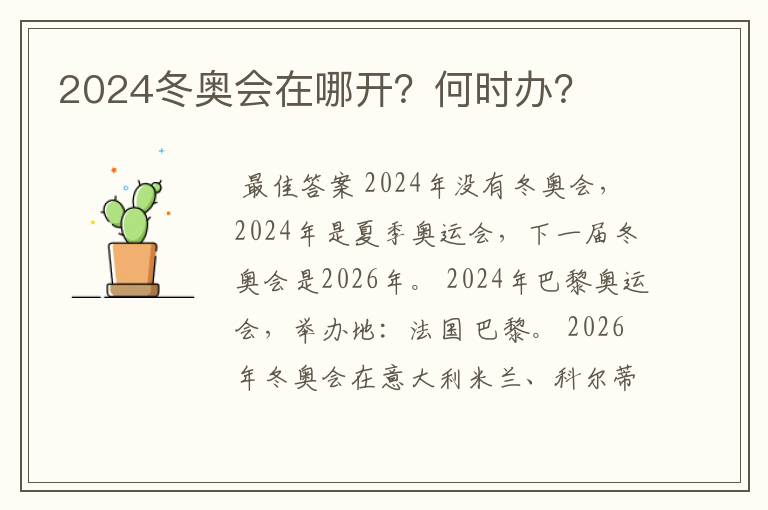 2024冬奥会在哪开?何时办?