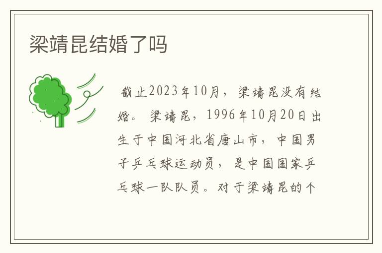 梁靖昆结婚了吗