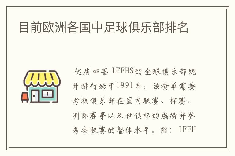 目前欧洲各国中足球俱乐部排名