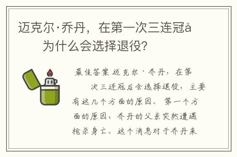 迈克尔·乔丹,在第一次三连冠后为什么会选择退役?