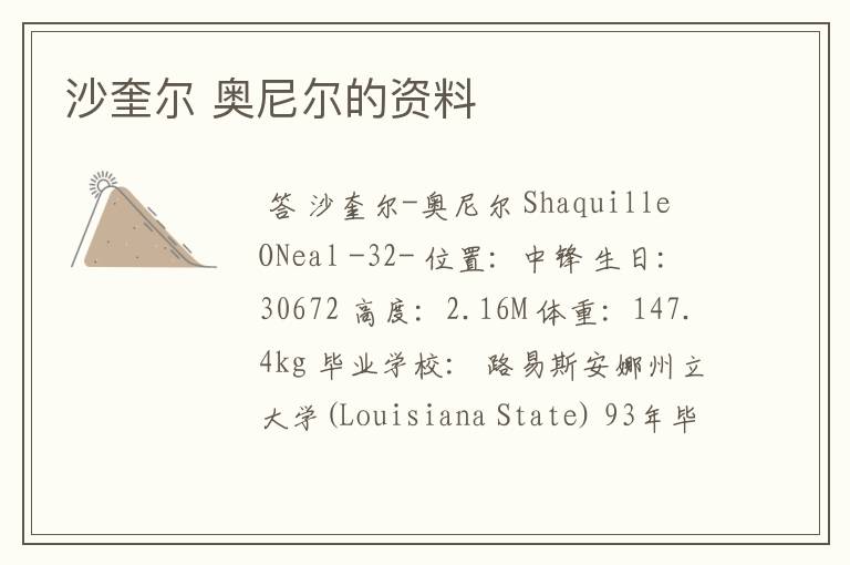 沙奎尔 奥尼尔的资料
