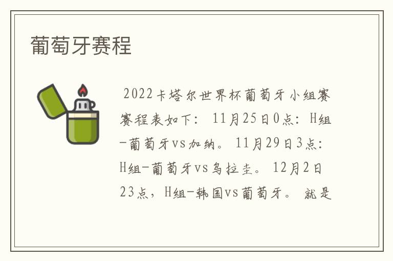 葡萄牙赛程