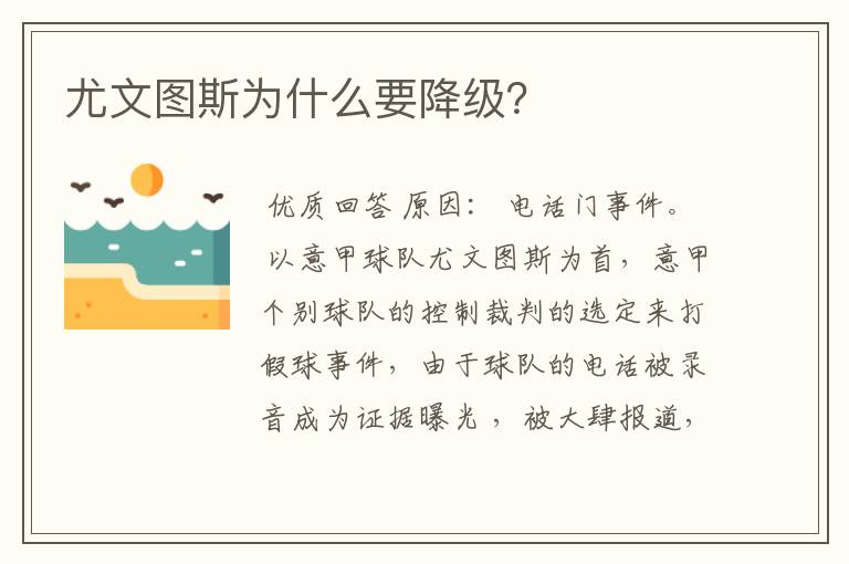 尤文图斯为什么要降级?