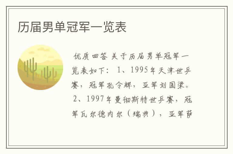 历届男单冠军一览表