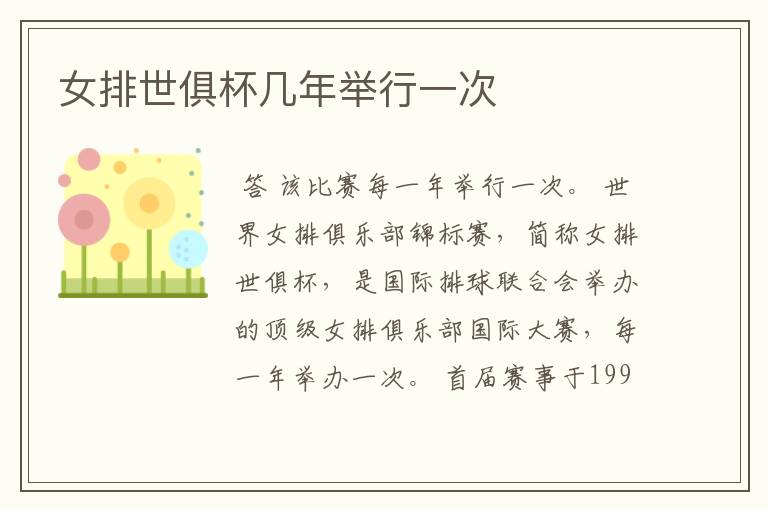 女排世俱杯几年举行一次