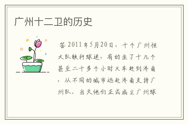 广州十二卫的历史
