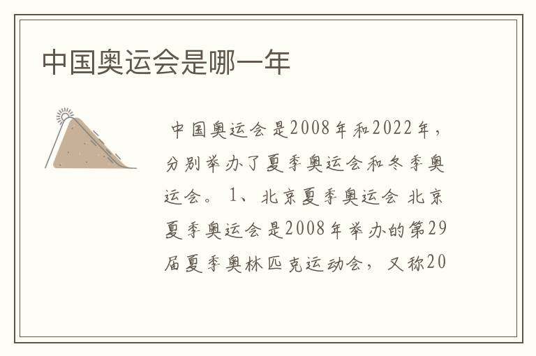 中国奥运会是哪一年