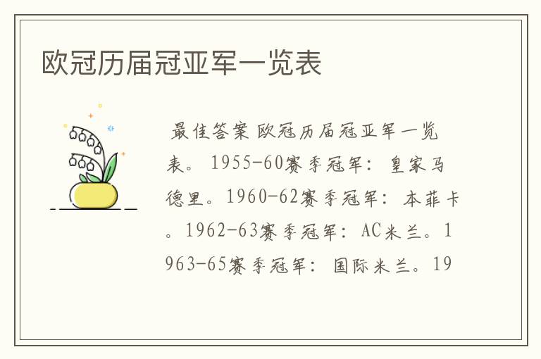 欧冠历届冠亚军一览表