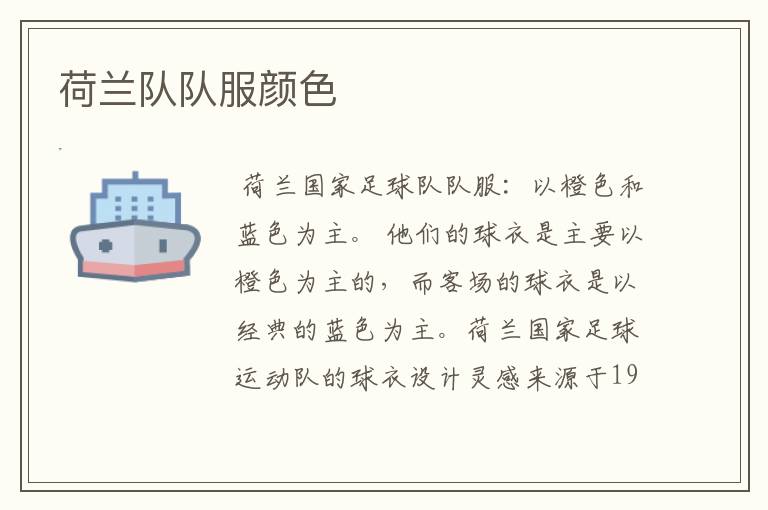 荷兰队队服颜色