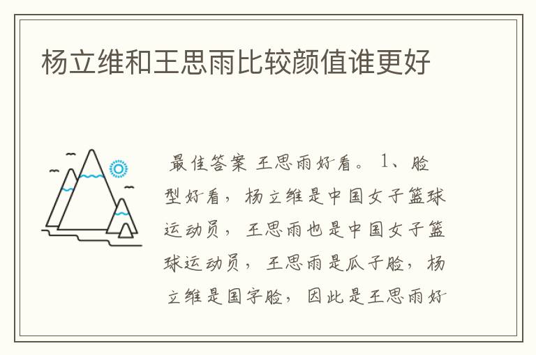 杨立维和王思雨比较颜值谁更好