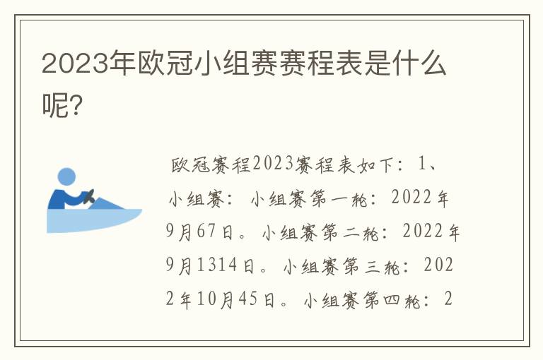 2023年欧冠小组赛赛程表是什么呢?