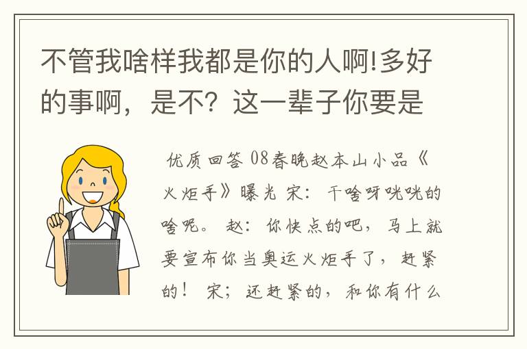 不管我啥样我都是你的人啊!多好的事啊,是不?这一辈子你要是不欺负我,我都没法活了。是谁的小品台词?