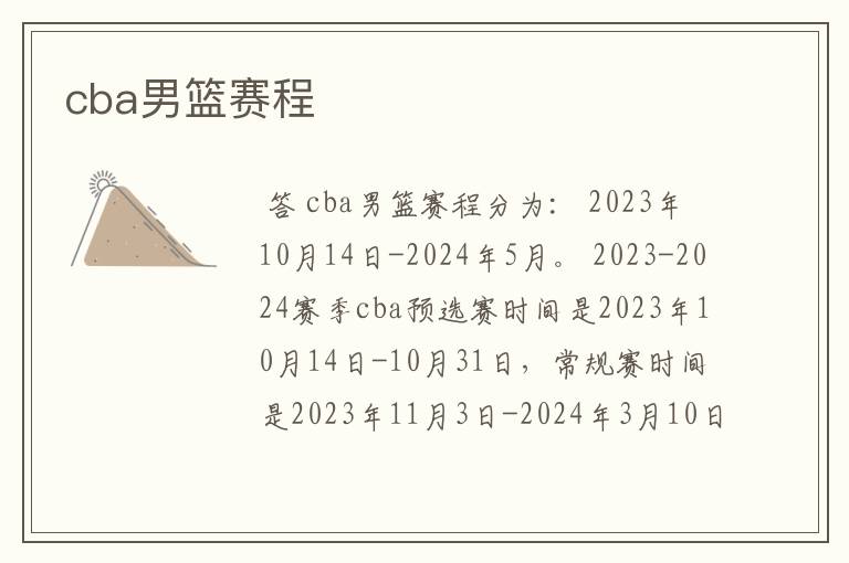cba男篮赛程