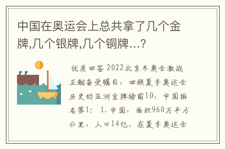 中国在奥运会上总共拿了几个金牌,几个银牌,几个铜牌…?