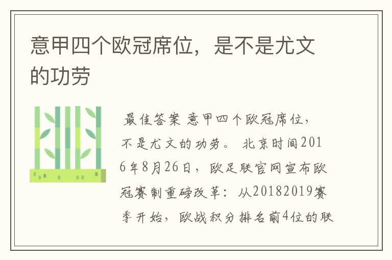 意甲四个欧冠席位,是不是尤文的功劳
