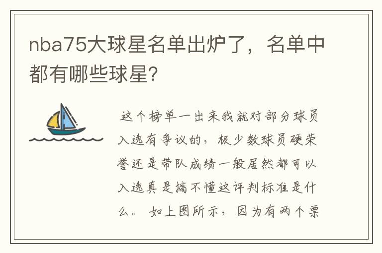 nba75大球星名单出炉了,名单中都有哪些球星?