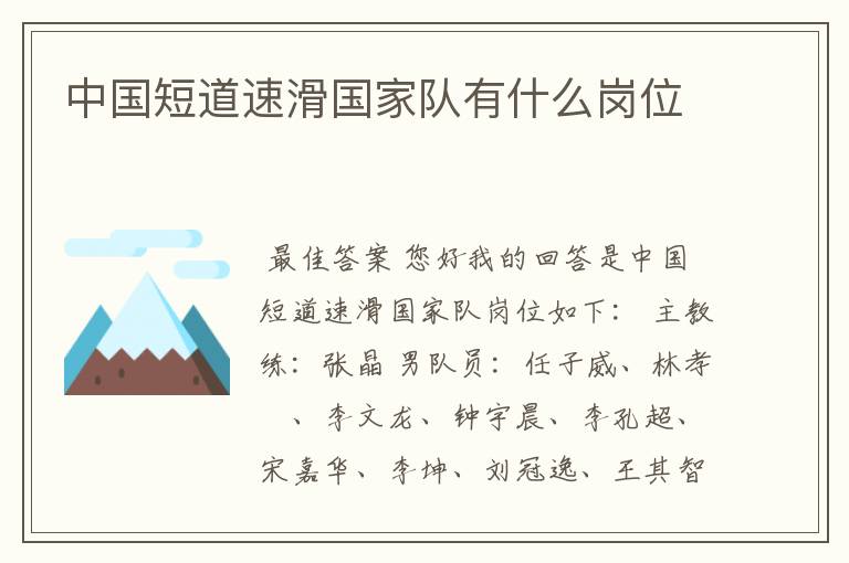 中国短道速滑国家队有什么岗位