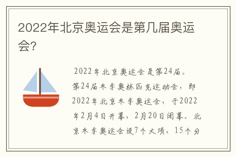 2022年北京奥运会是第几届奥运会?