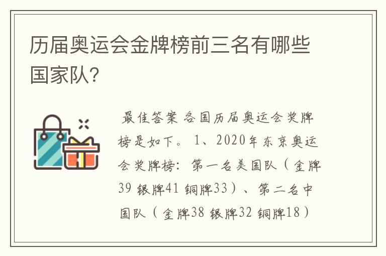 历届奥运会金牌榜前三名有哪些国家队?