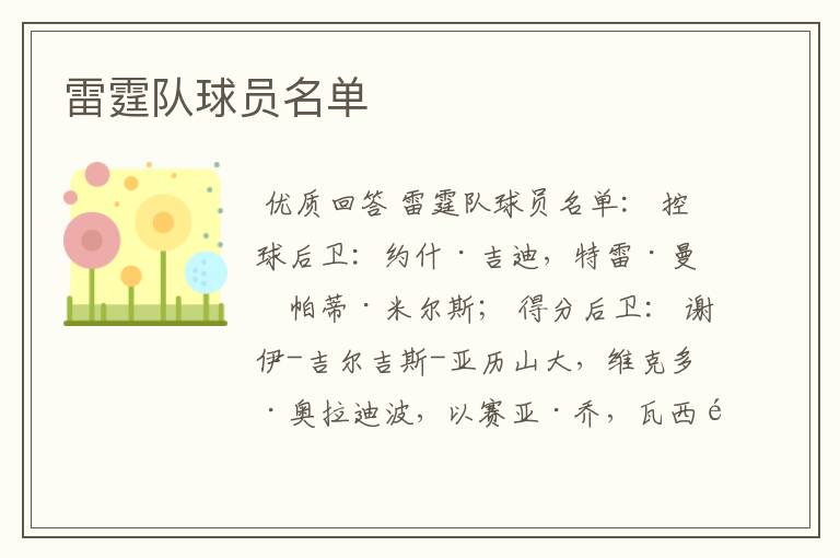 雷霆队球员名单
