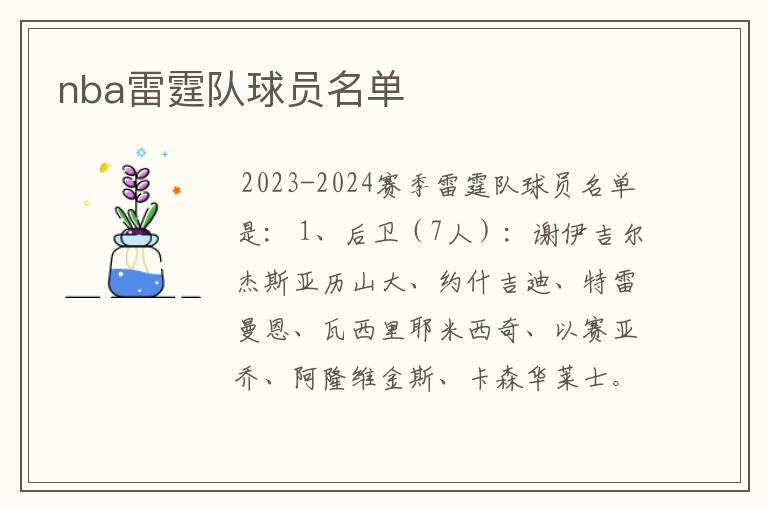 nba雷霆队球员名单