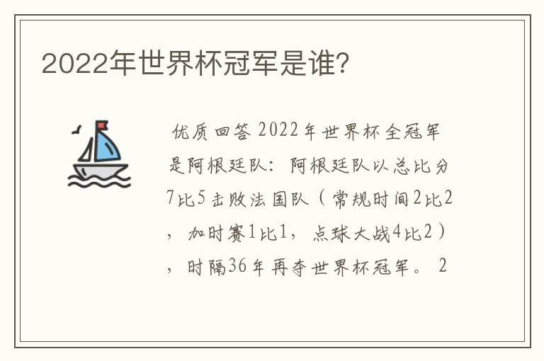 2022年世界杯冠军是谁?