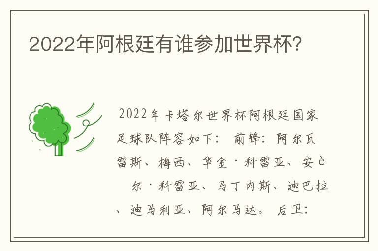 2022年阿根廷有谁参加世界杯?