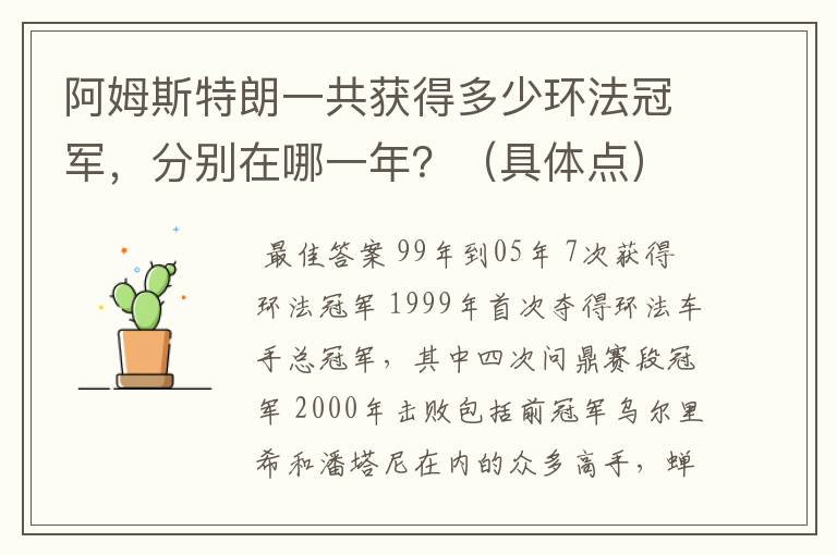 阿姆斯特朗一共获得多少环法冠军,分别在哪一年?(具体点)