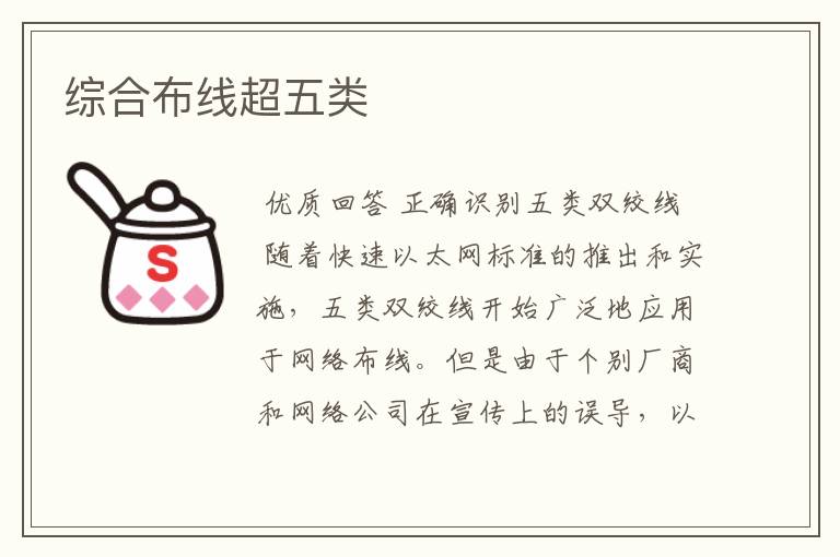 综合布线超五类