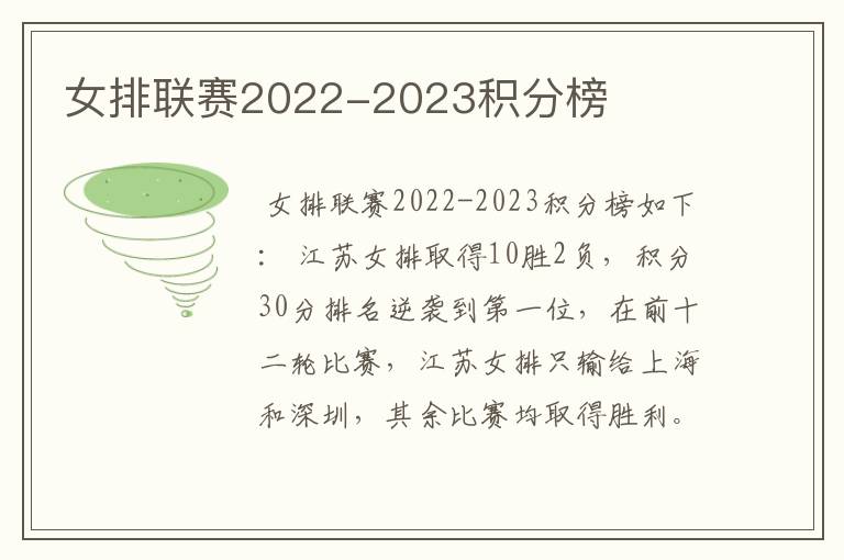 女排联赛2022-2023积分榜