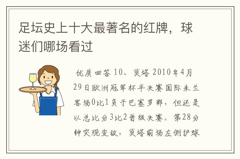 足坛史上十大最著名的红牌,球迷们哪场看过