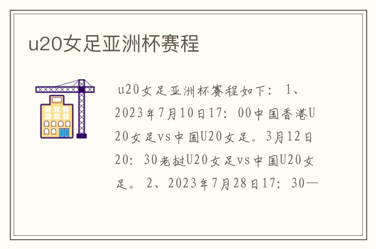 u20女足亚洲杯赛程