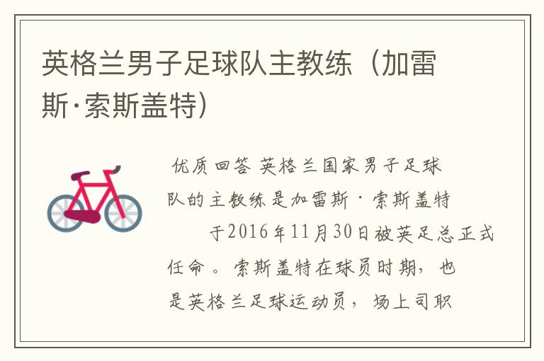 英格兰男子足球队主教练(加雷斯·索斯盖特)