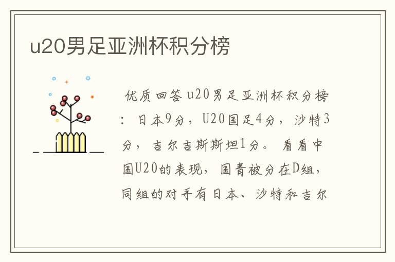 u20男足亚洲杯积分榜