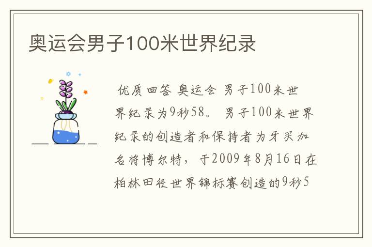 奥运会男子100米世界纪录