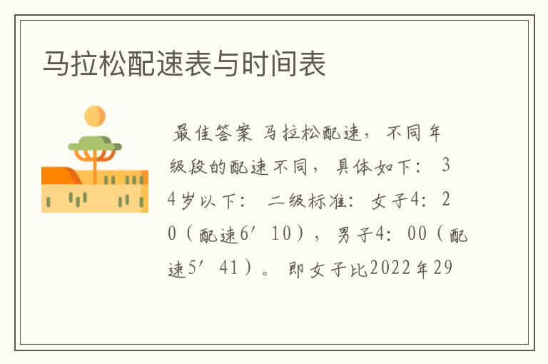 马拉松配速表与时间表