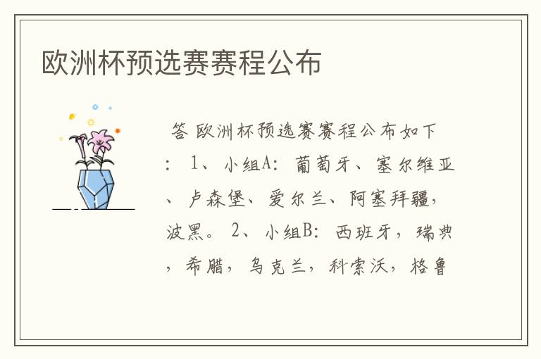 欧洲杯预选赛赛程公布