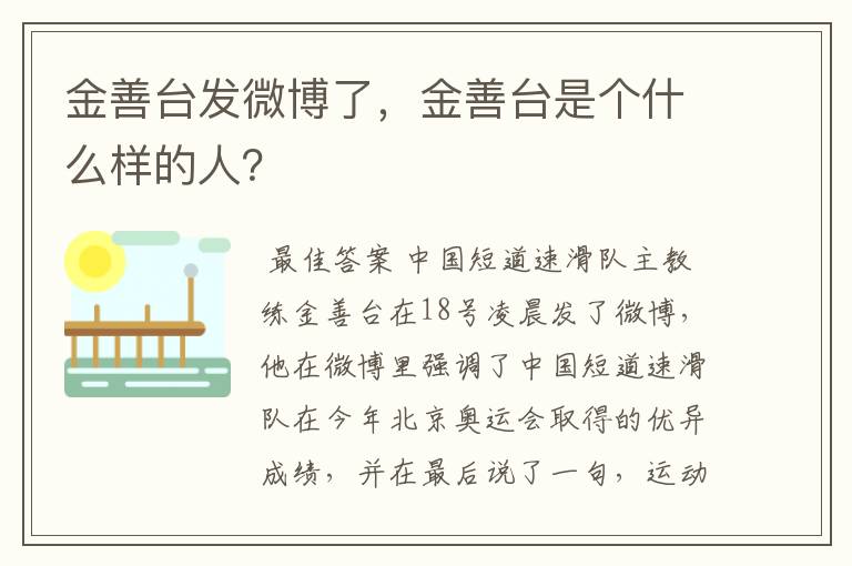 金善台发微博了,金善台是个什么样的人?