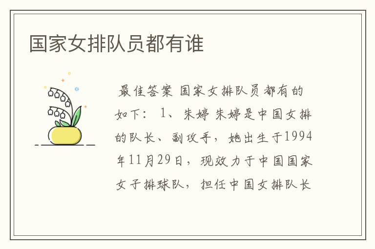 国家女排队员都有谁