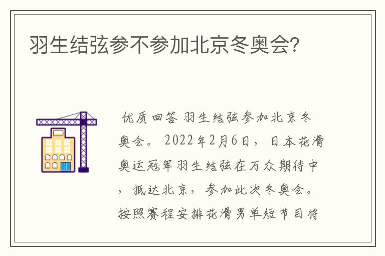 羽生结弦参不参加北京冬奥会?