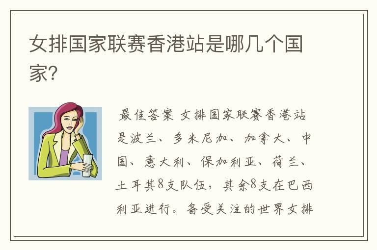 女排国家联赛香港站是哪几个国家?