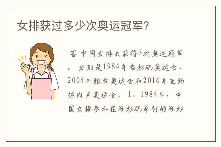 女排获过多少次奥运冠军?