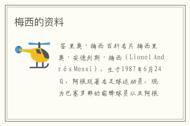梅西的资料