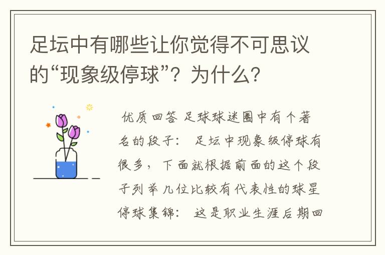 足坛中有哪些让你觉得不可思议的“现象级停球”?为什么?