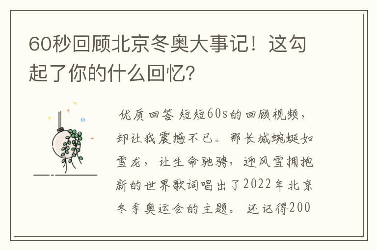 60秒回顾北京冬奥大事记!这勾起了你的什么回忆?