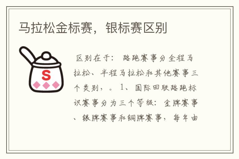 马拉松金标赛,银标赛区别