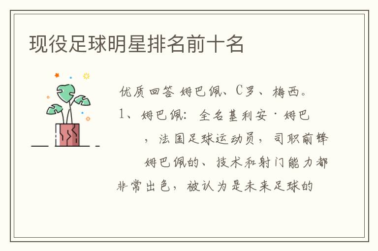 现役足球明星排名前十名