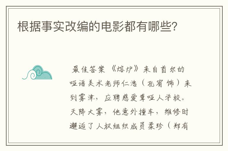 根据事实改编的电影都有哪些?